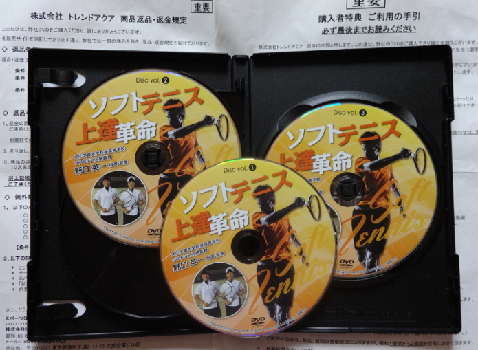 ソフトテニス上達革命10